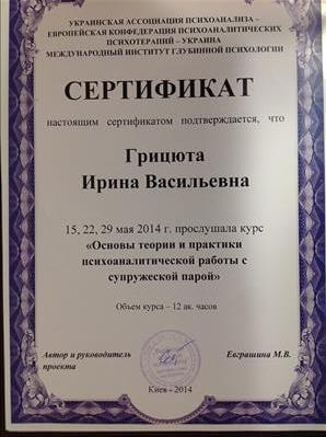 Сертифікат 2 Аріна Се...