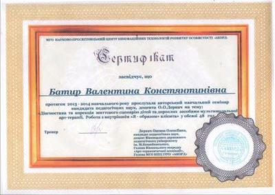 Сертифікат 5 Валентина Ба...