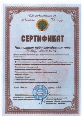 Сертифікат 3 Валентина Ба...