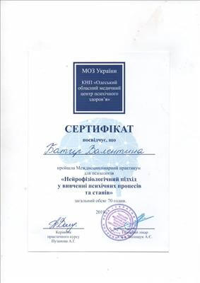 Сертифікат 4 Валентина Ба...