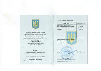 Сертифікат 2 Валентина Ба...