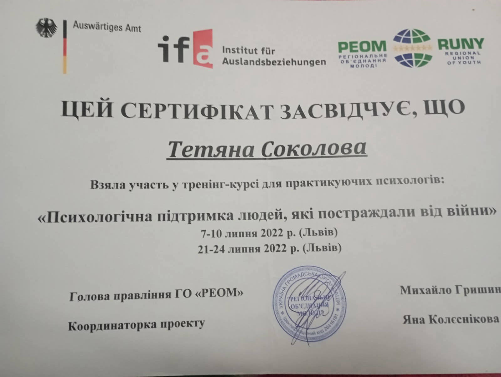 Сертифікат 1 Тетяна Анатоліївна Со...