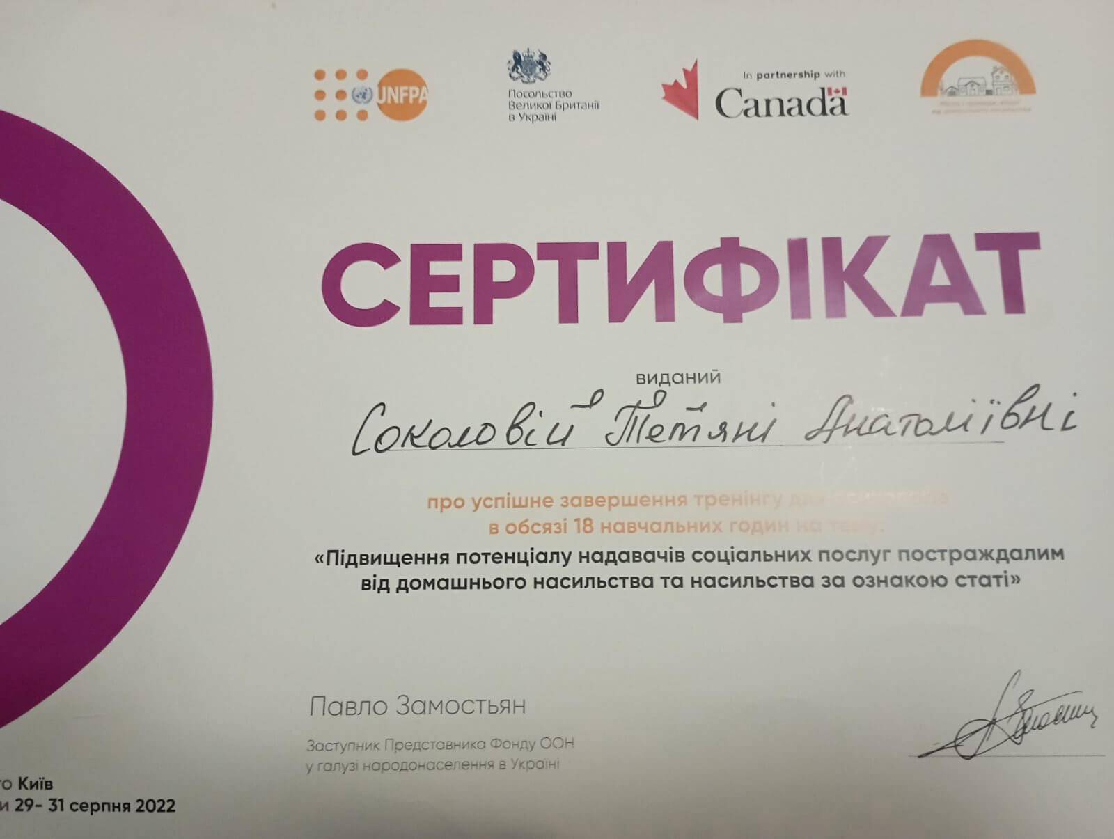 Сертифікат 2 Тетяна Анатоліївна Со...