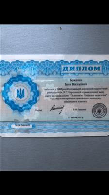 Сертифікат 1 Інна Бо...