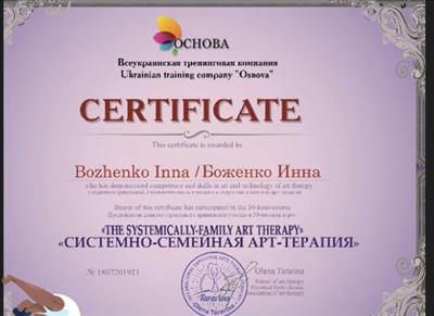 Сертифікат 2 Інна Бо...
