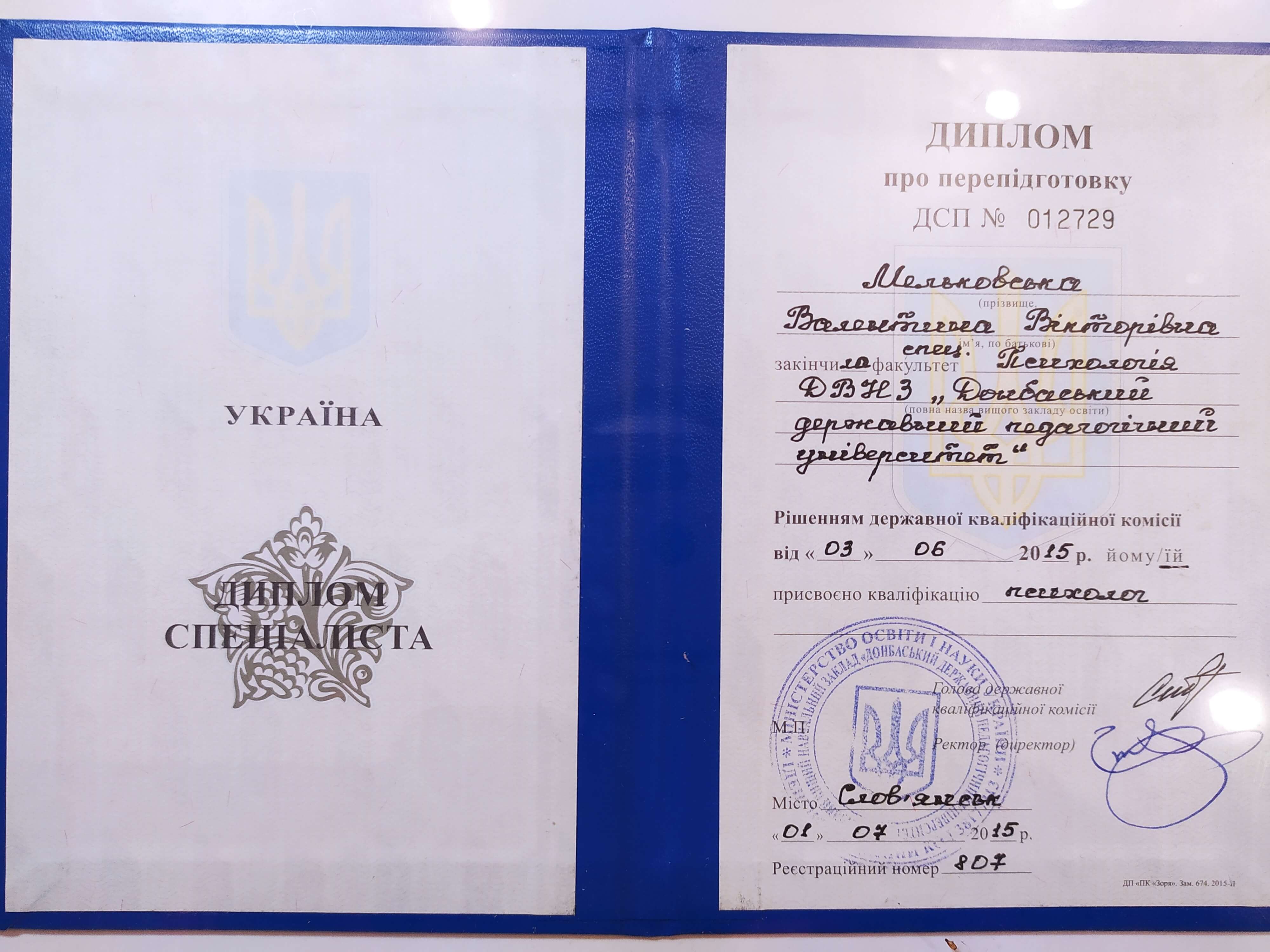 Сертифікат 1 Валентина Ме...