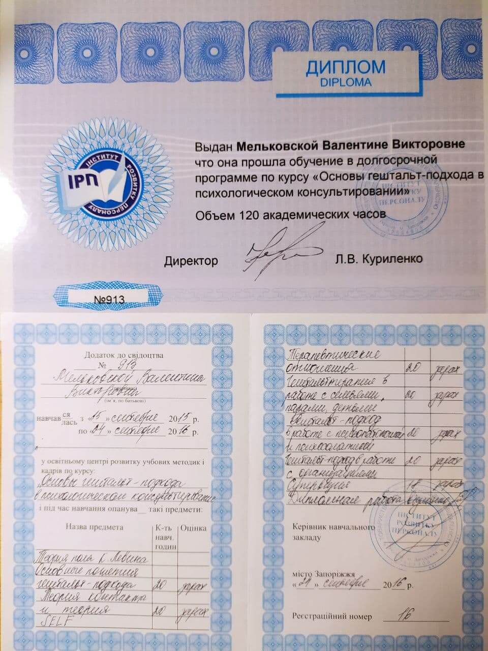 Сертифікат 4 Валентина Ме...