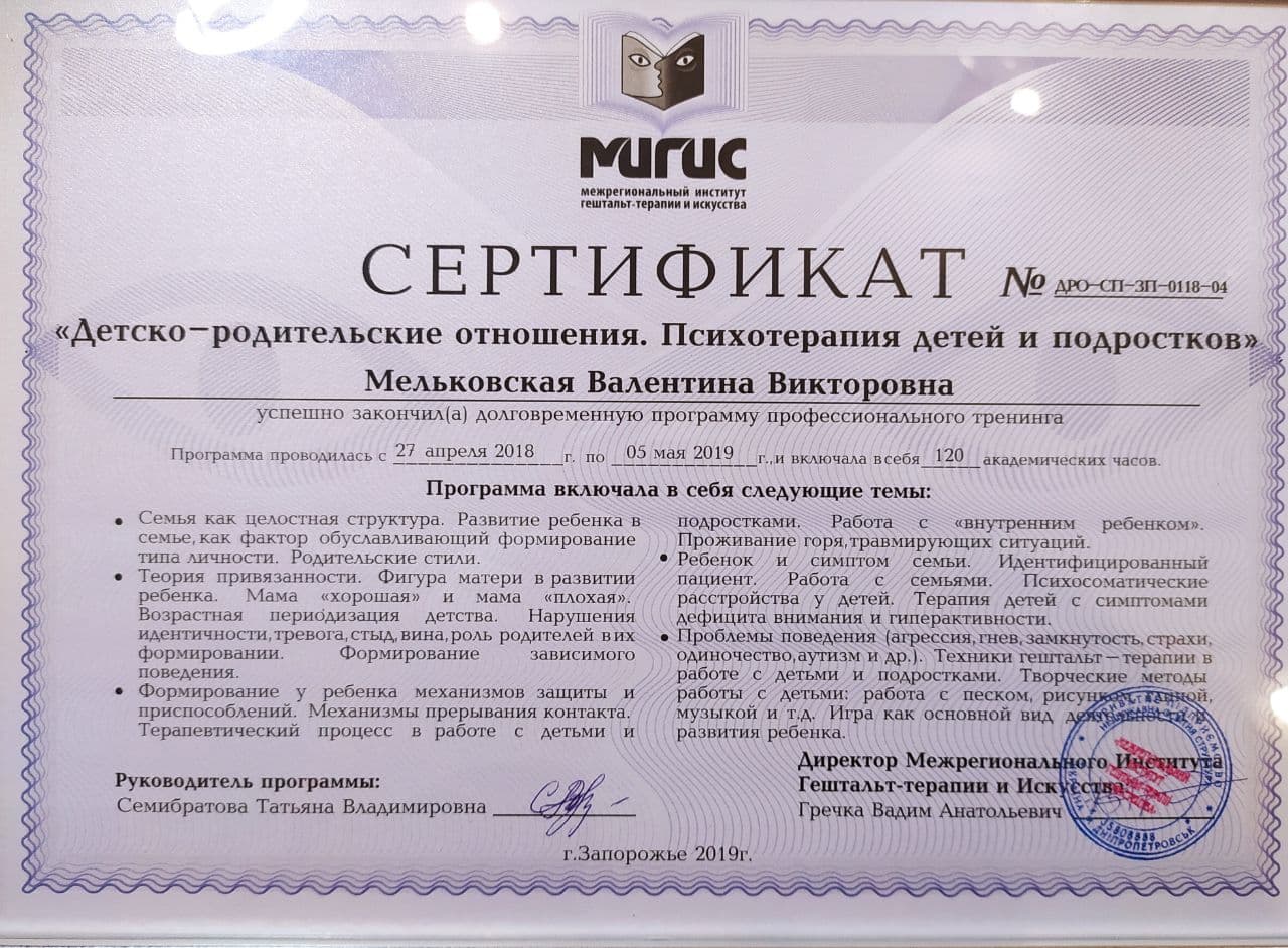 Сертифікат 5 Валентина Ме...