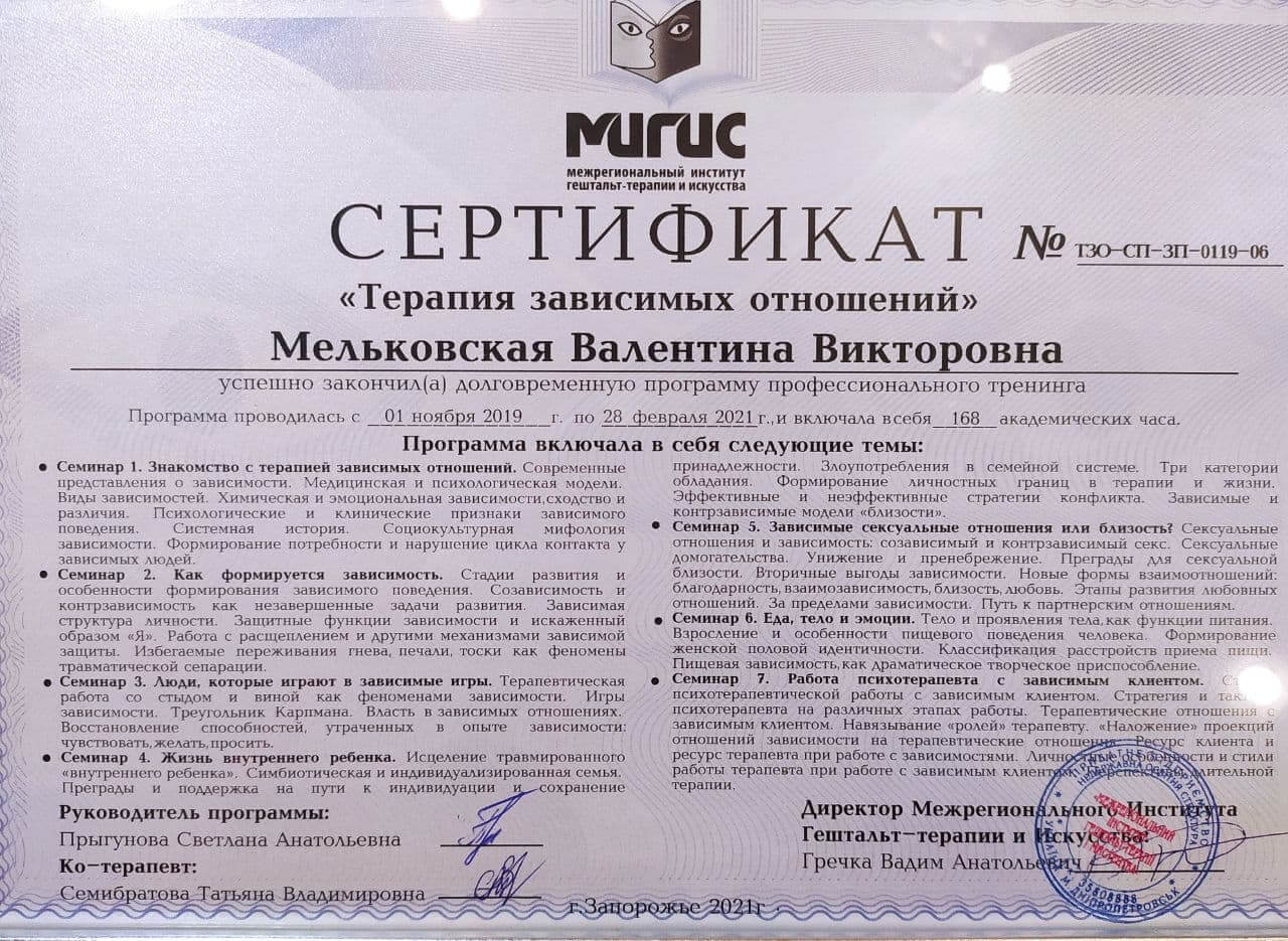 Сертифікат 3 Валентина Ме...
