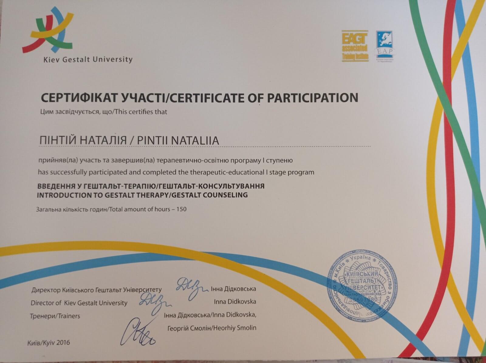 Сертифікат 3 Наталія Пи...
