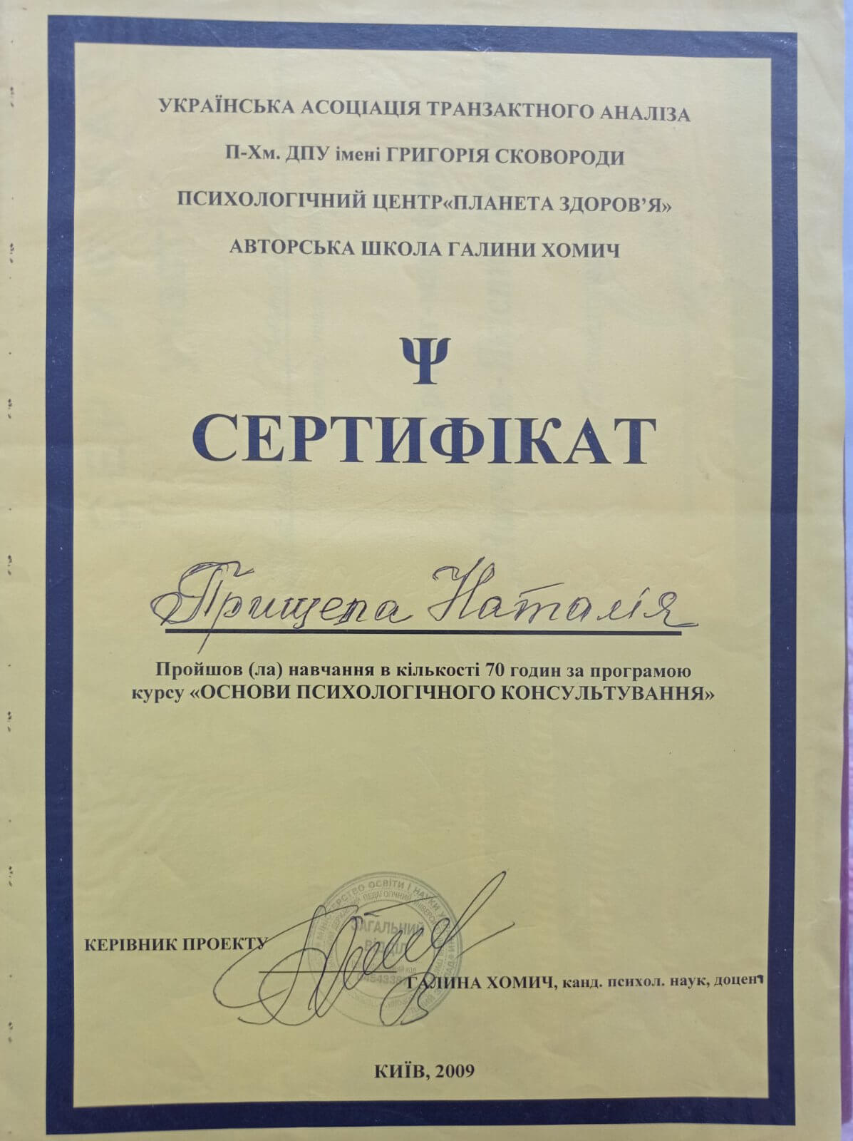 Сертифікат 4 Наталія Пи...