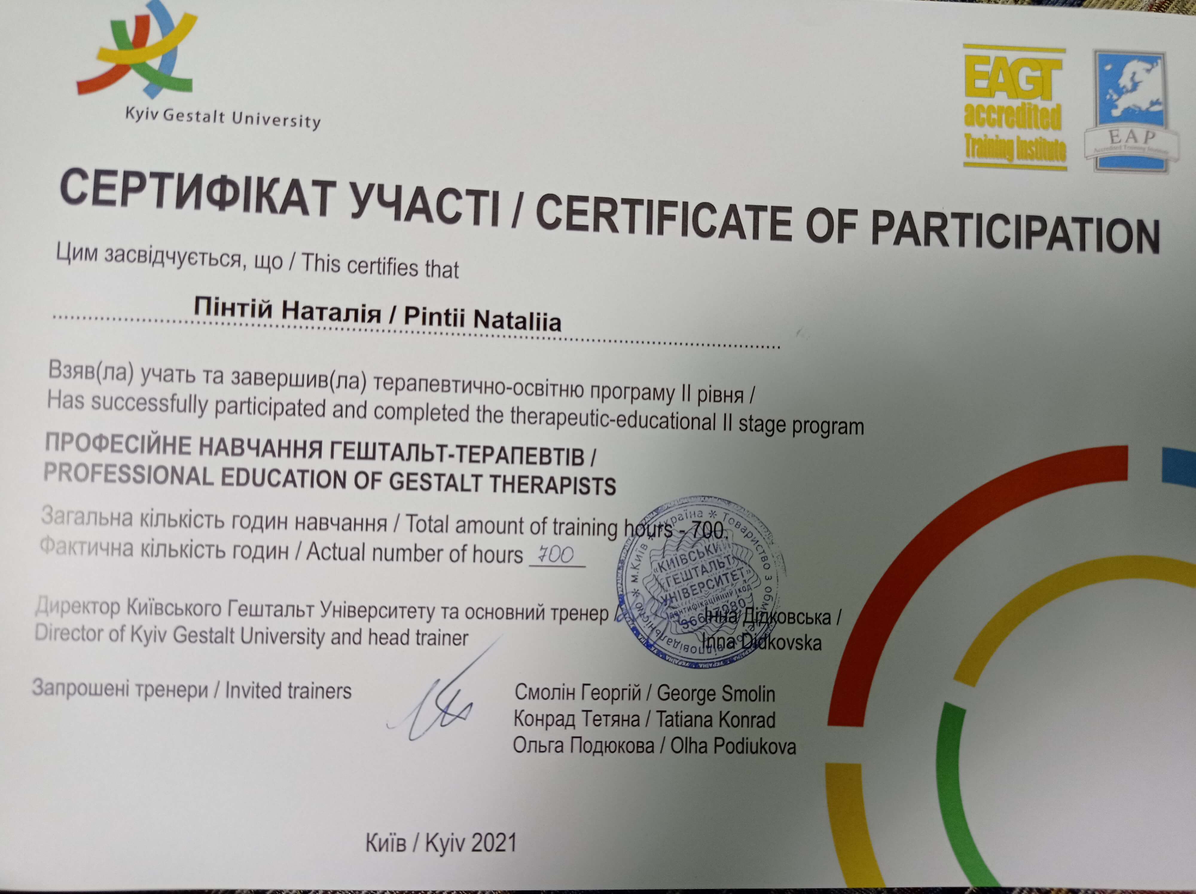 Сертифікат 2 Наталія Пи...