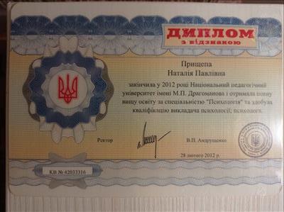 Сертифікат 1 Наталія Пи...