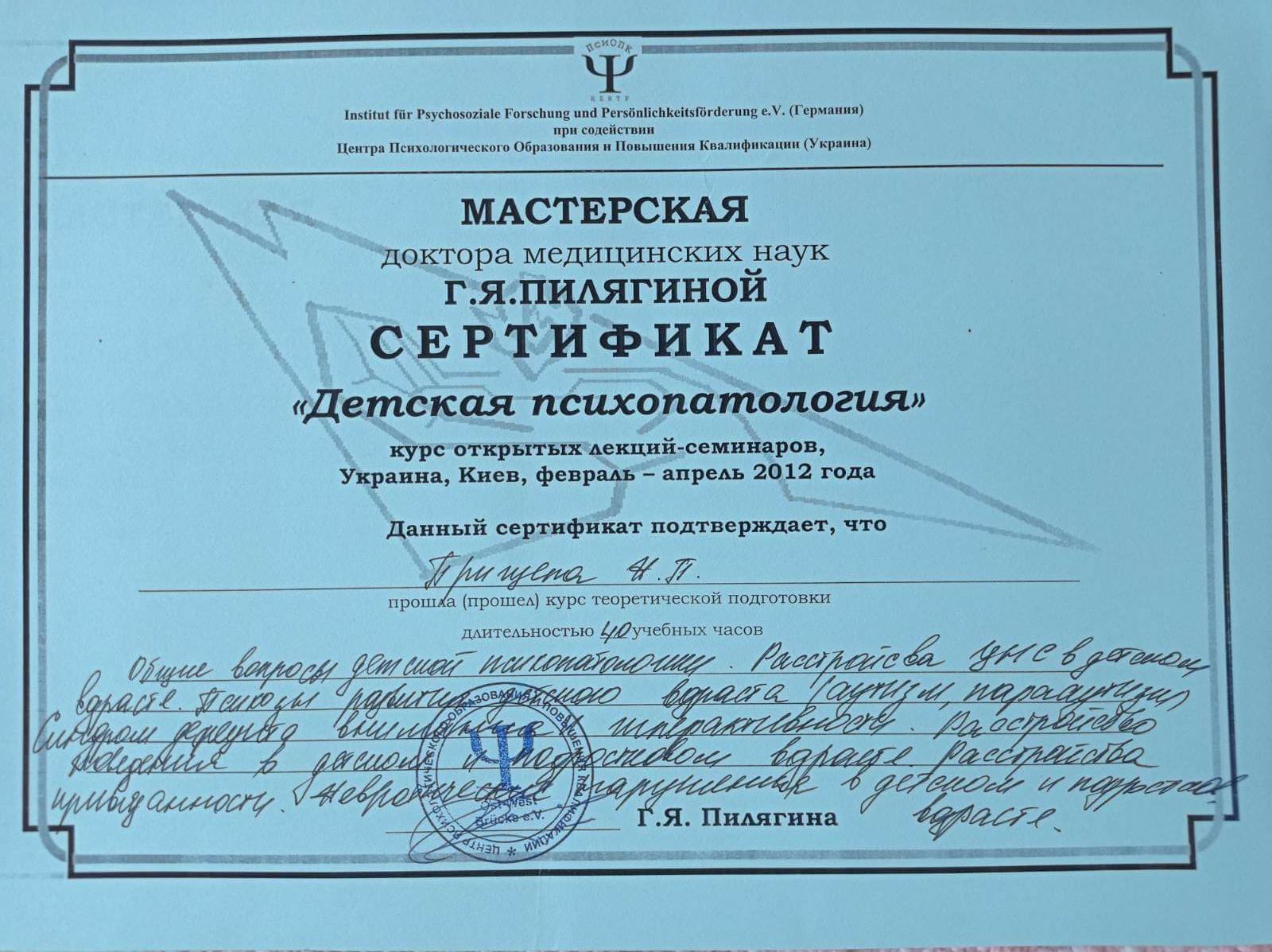 Сертифікат 5 Наталія Пи...