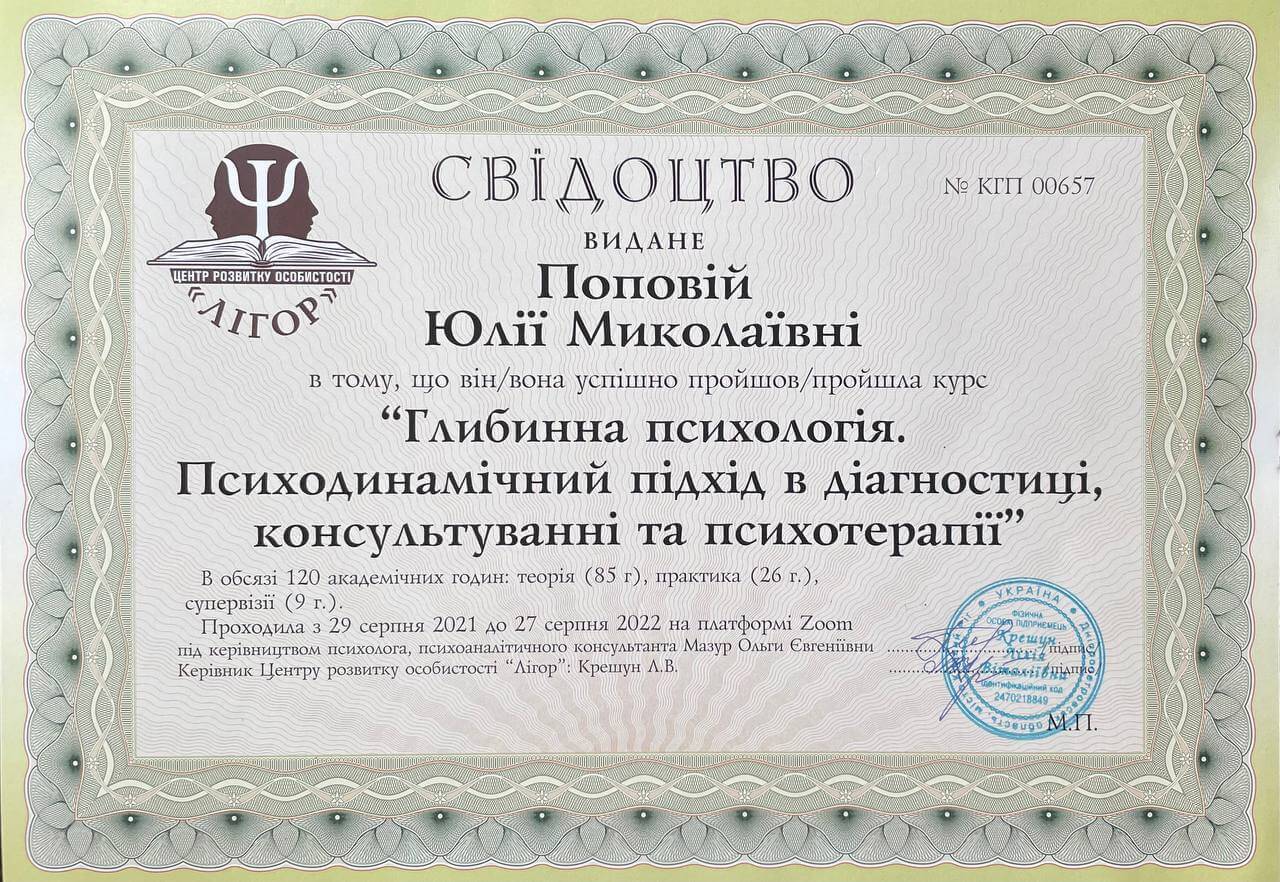 Сертификат 3 Юлия По...