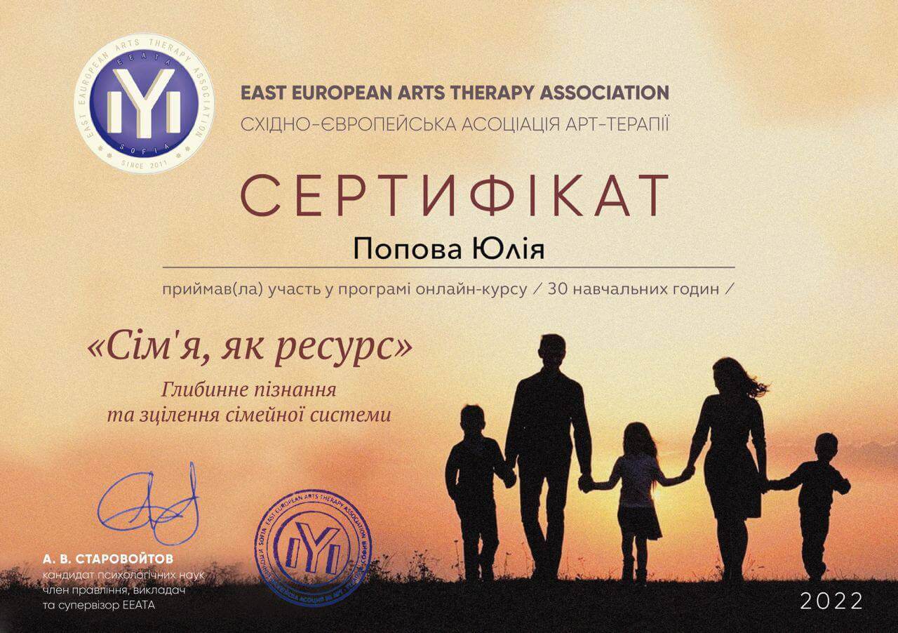 Сертификат 4 Юлия По...