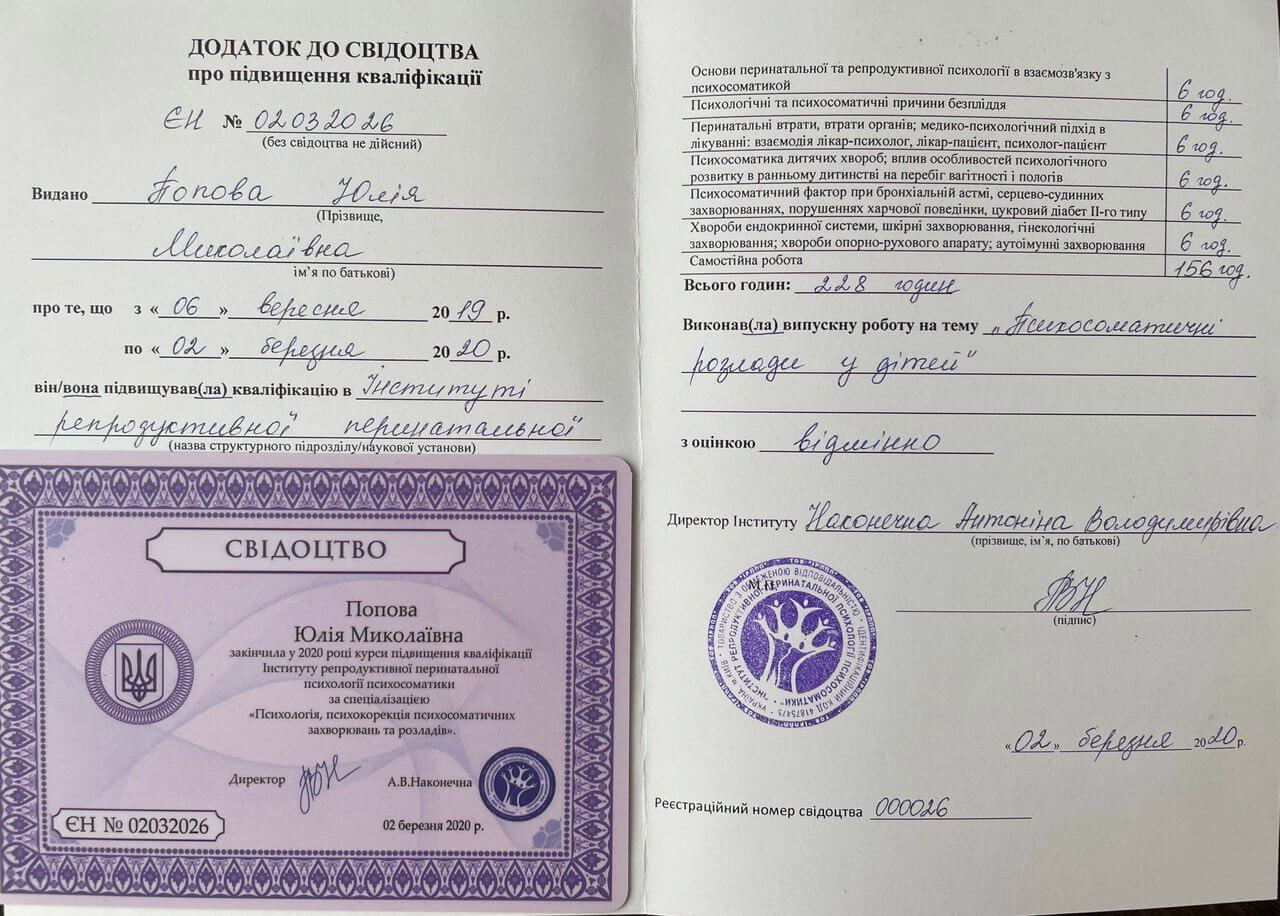 Сертификат 2 Юлия По...