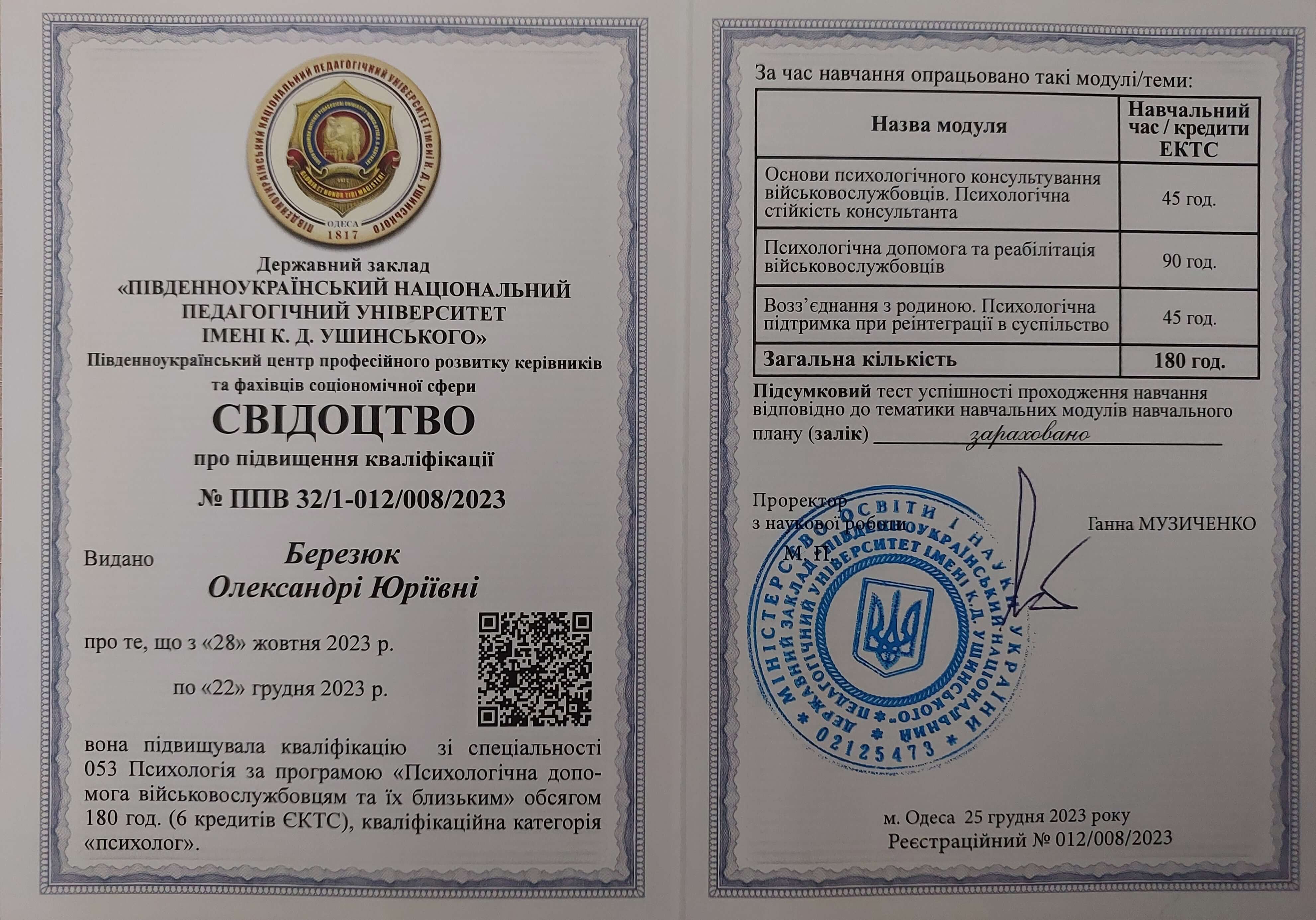 Сертифікат 2 Олександра  Бе...