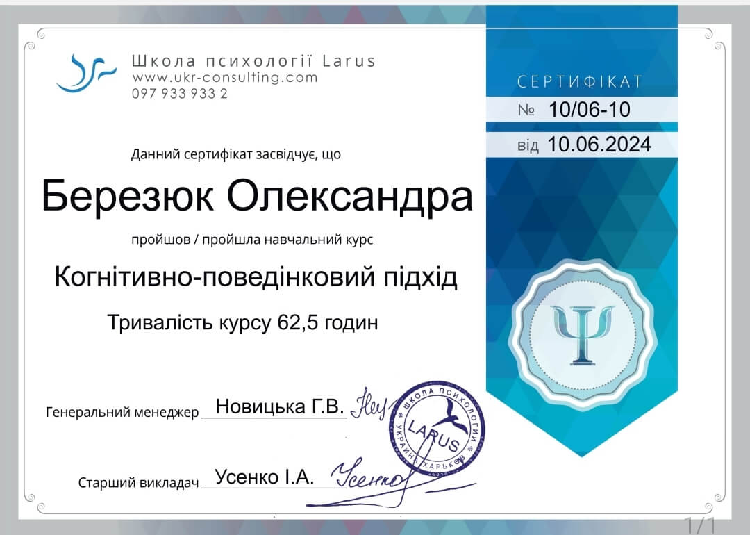 Сертифікат 3 Олександра  Бе...