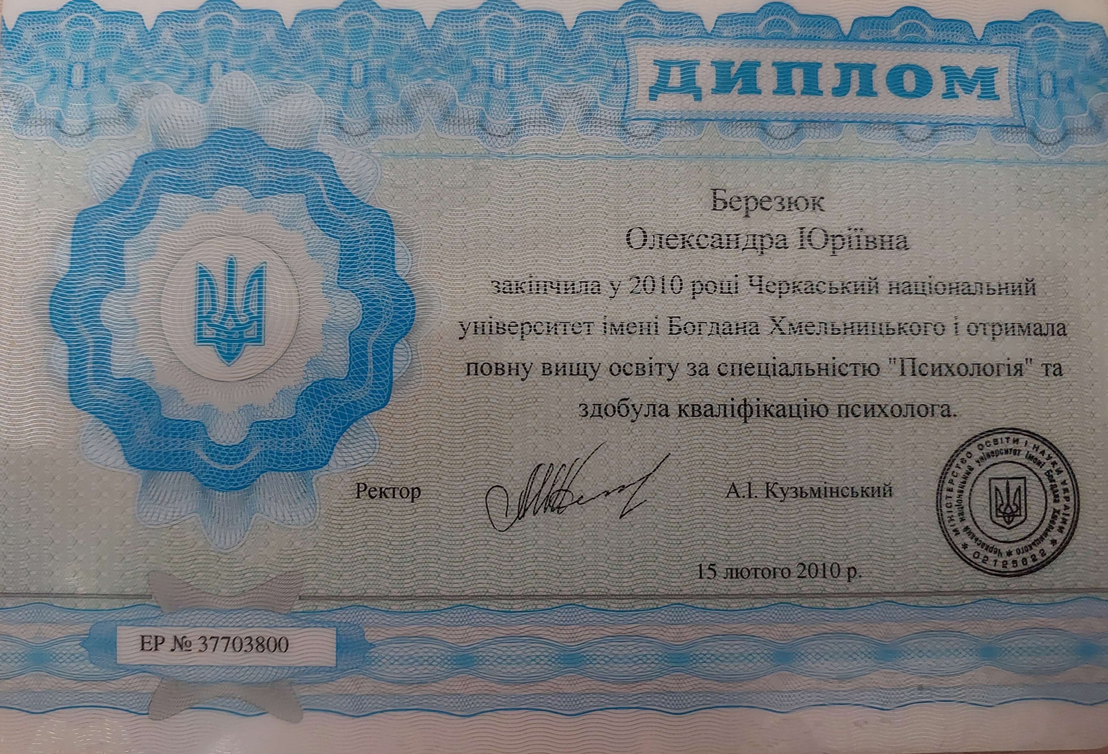 Сертифікат 1 Олександра  Бе...