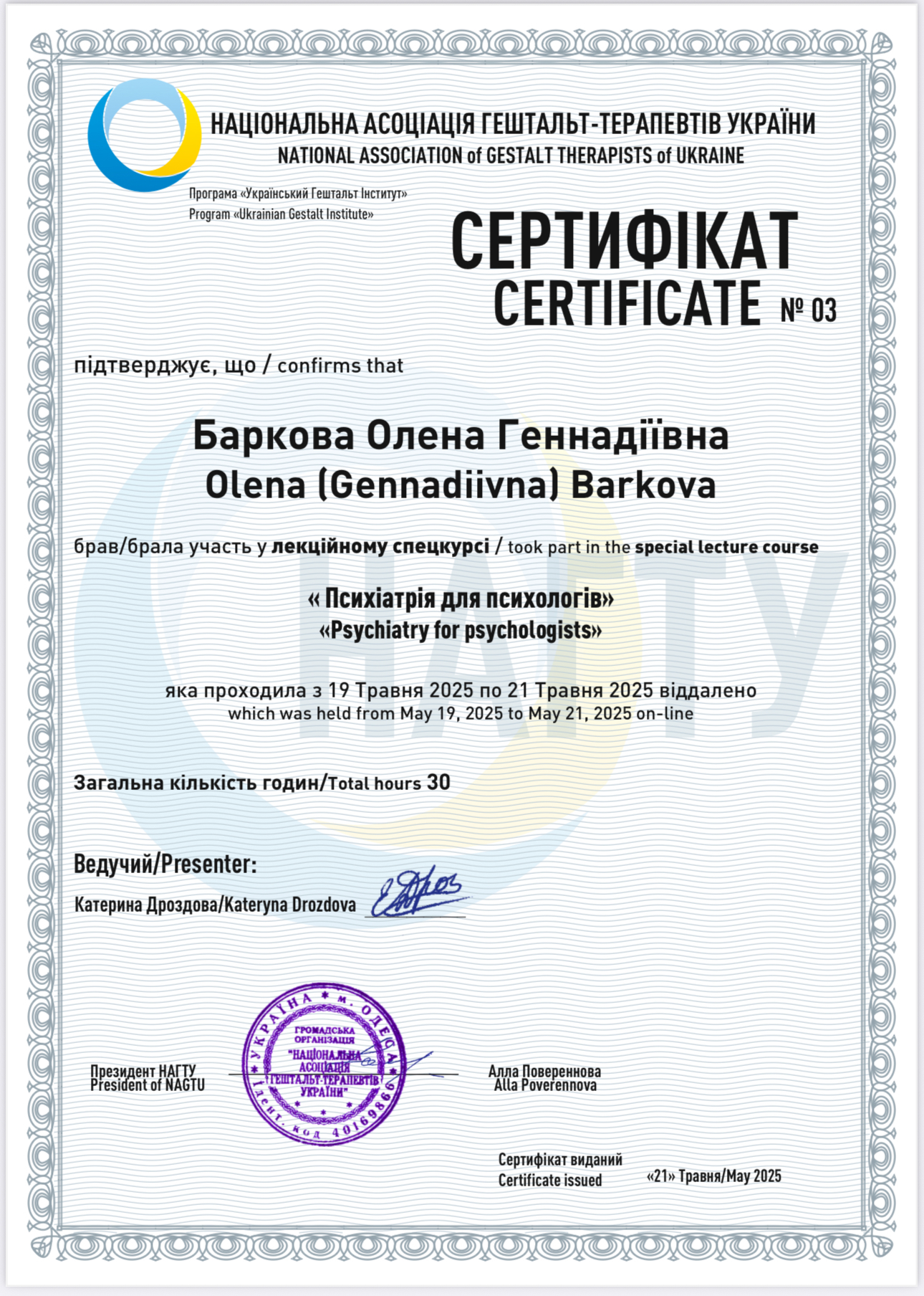 Сертификат 1 Елена Ба...