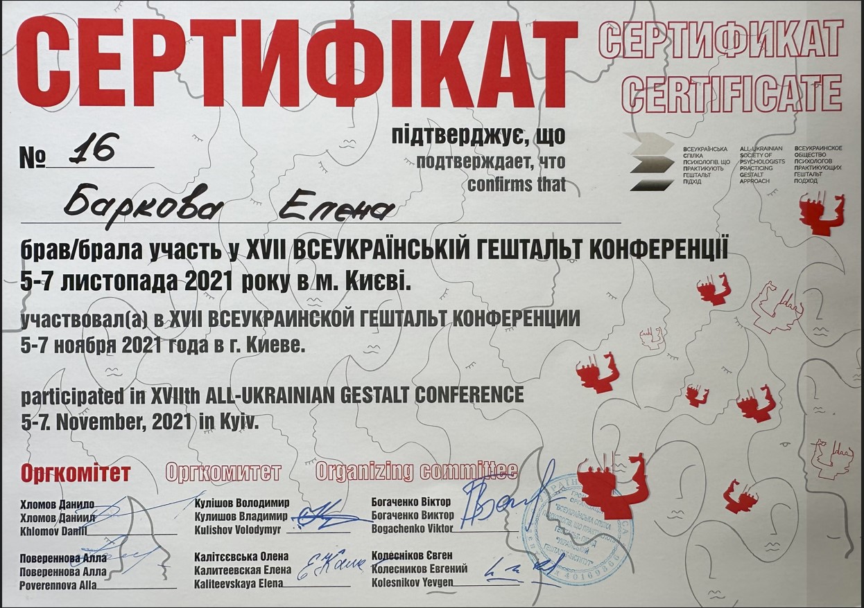 Сертификат 4 Елена Ба...