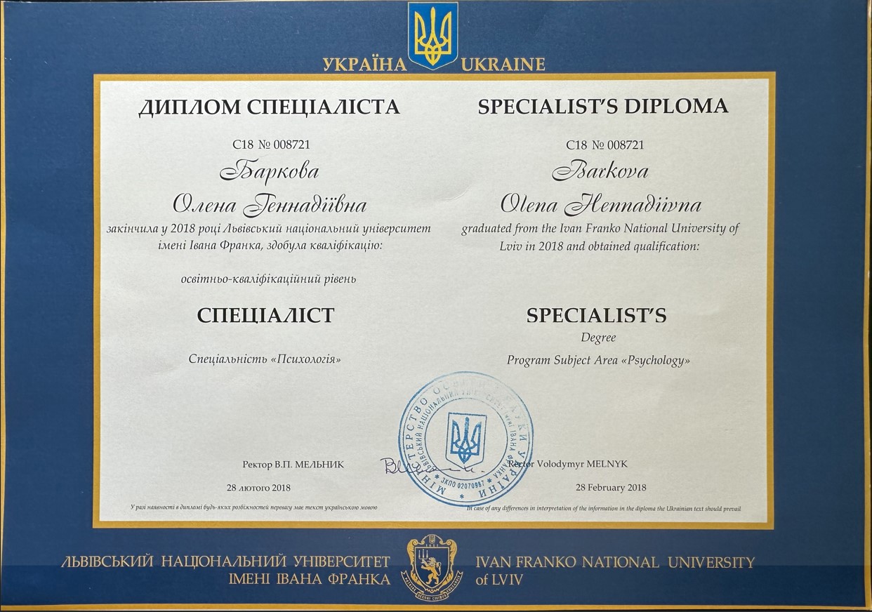 Сертификат 2 Елена Ба...