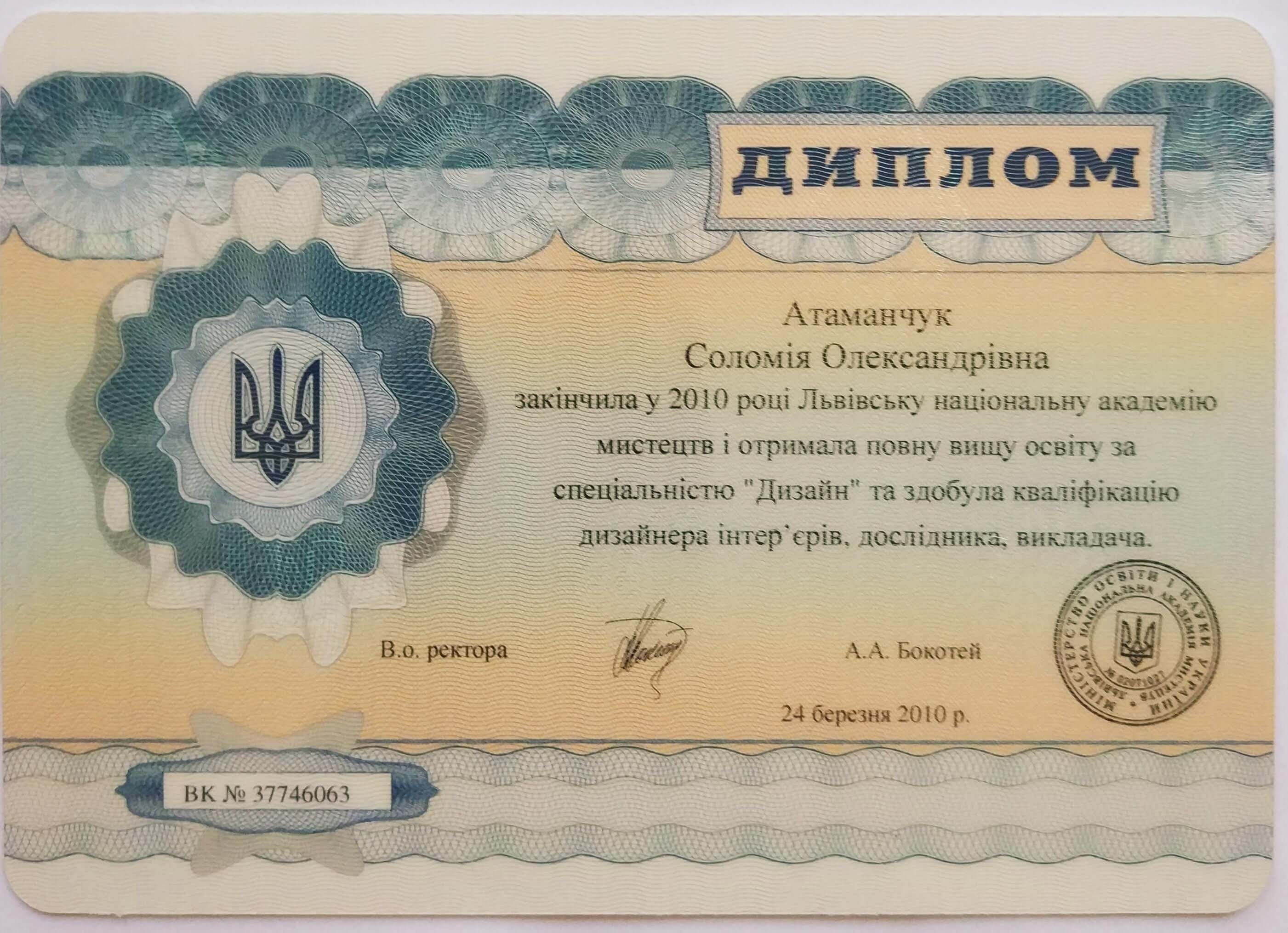 Сертифікат 1 Соломія Ат...