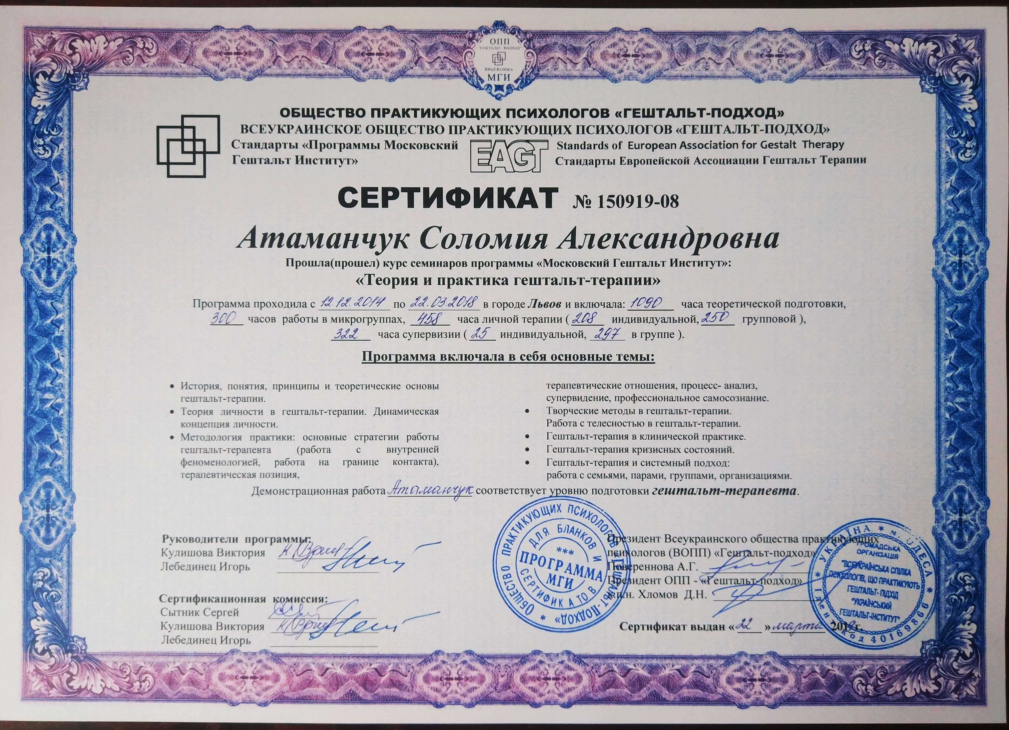 Сертифікат 2 Соломія Ат...