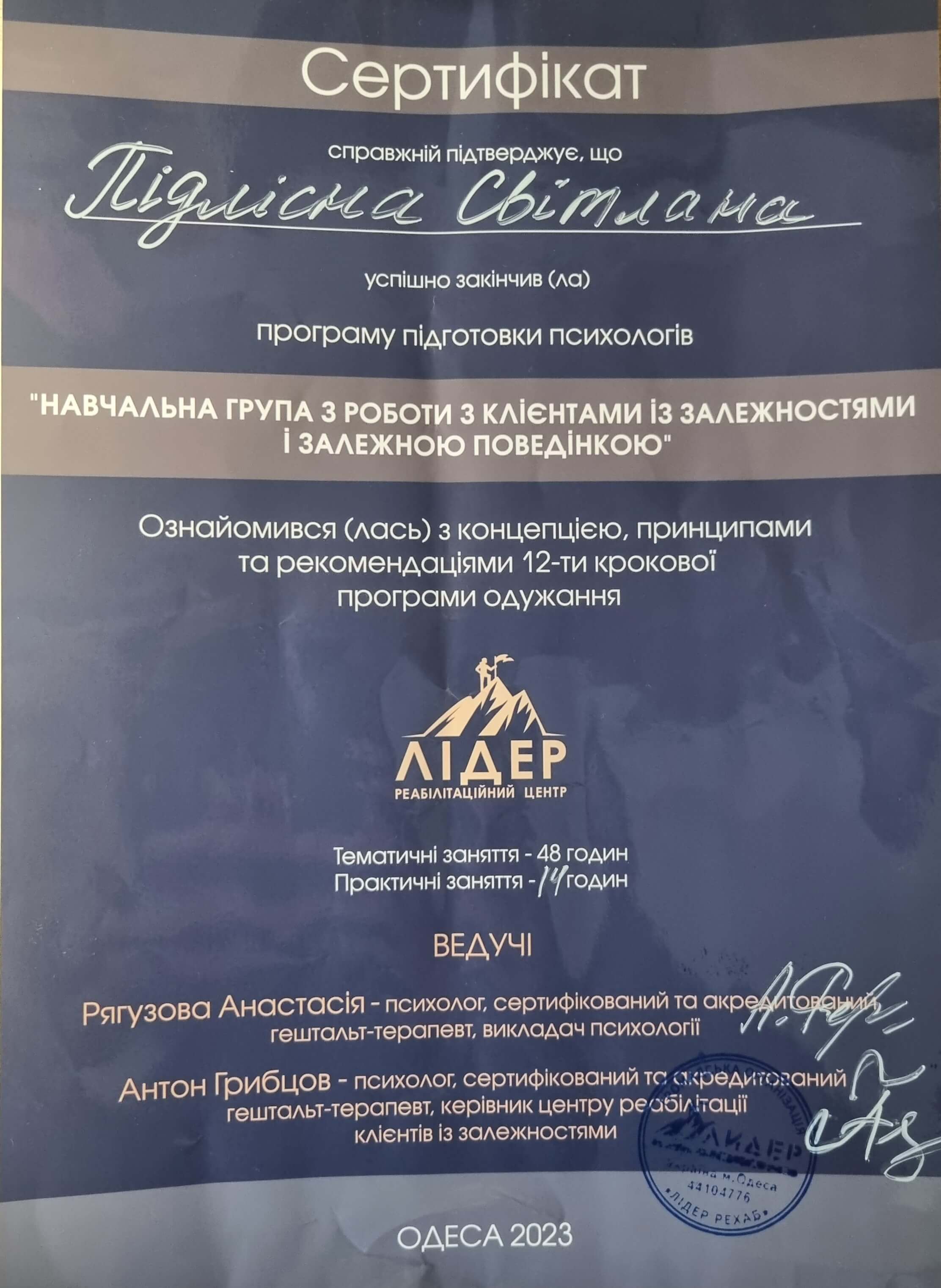 Сертифікат 2 Світлана По...