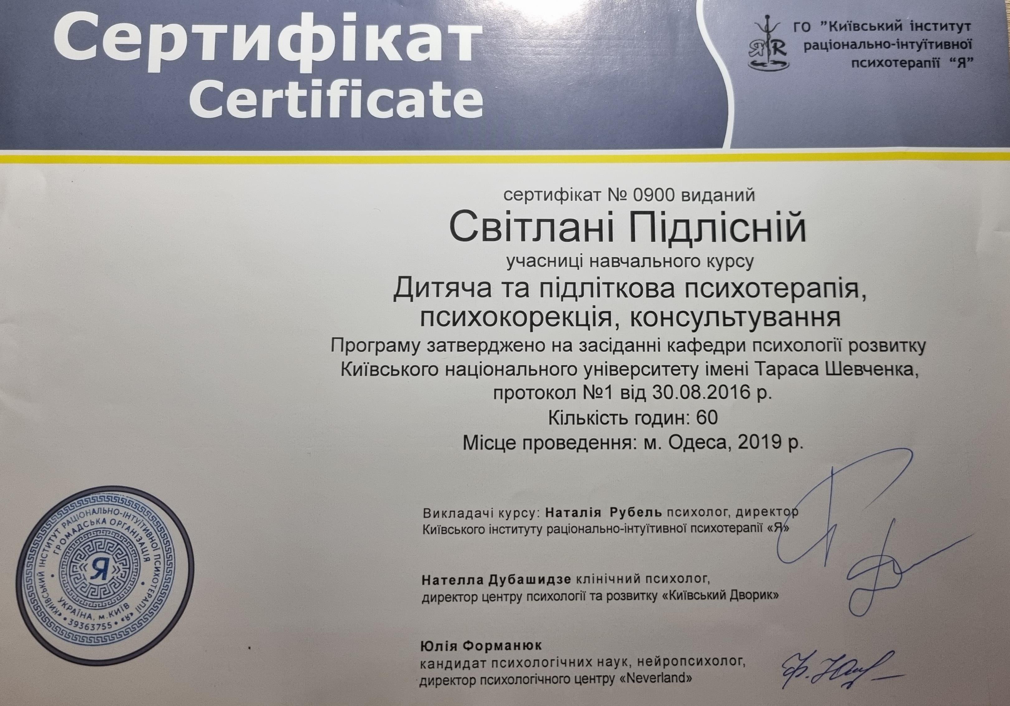 Сертифікат 3 Світлана По...