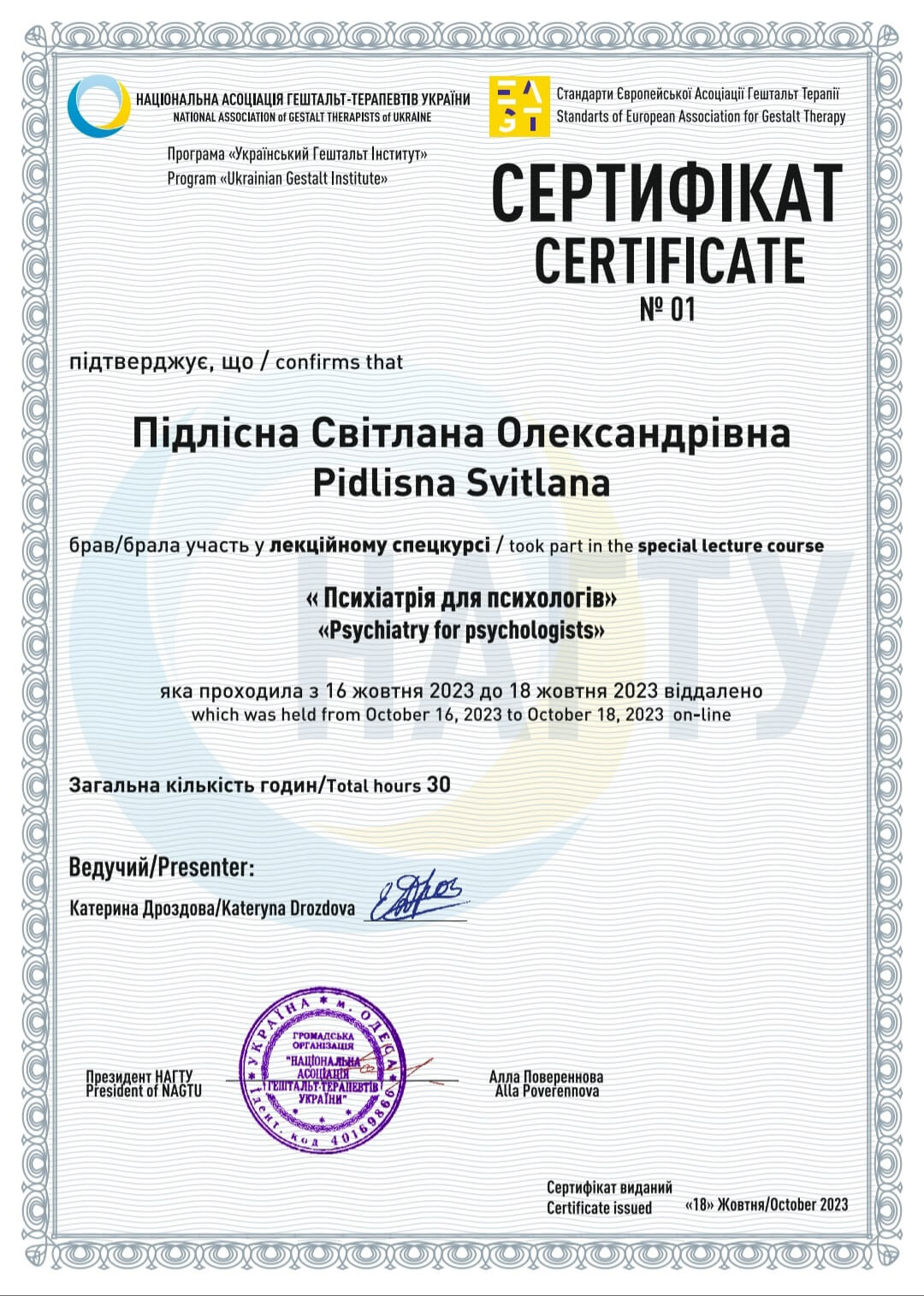 Сертифікат 5 Світлана По...