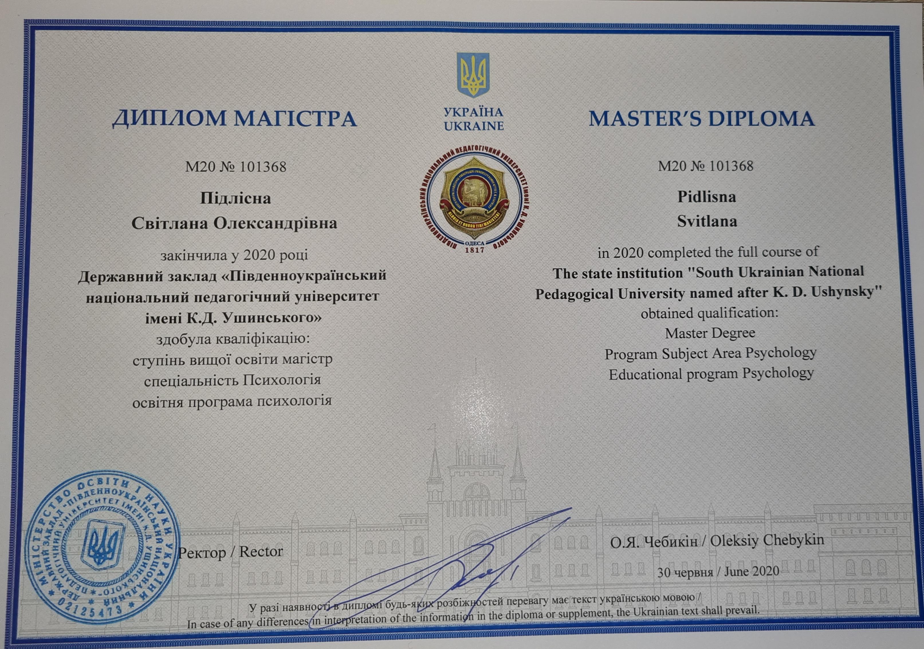 Сертифікат 1 Світлана По...