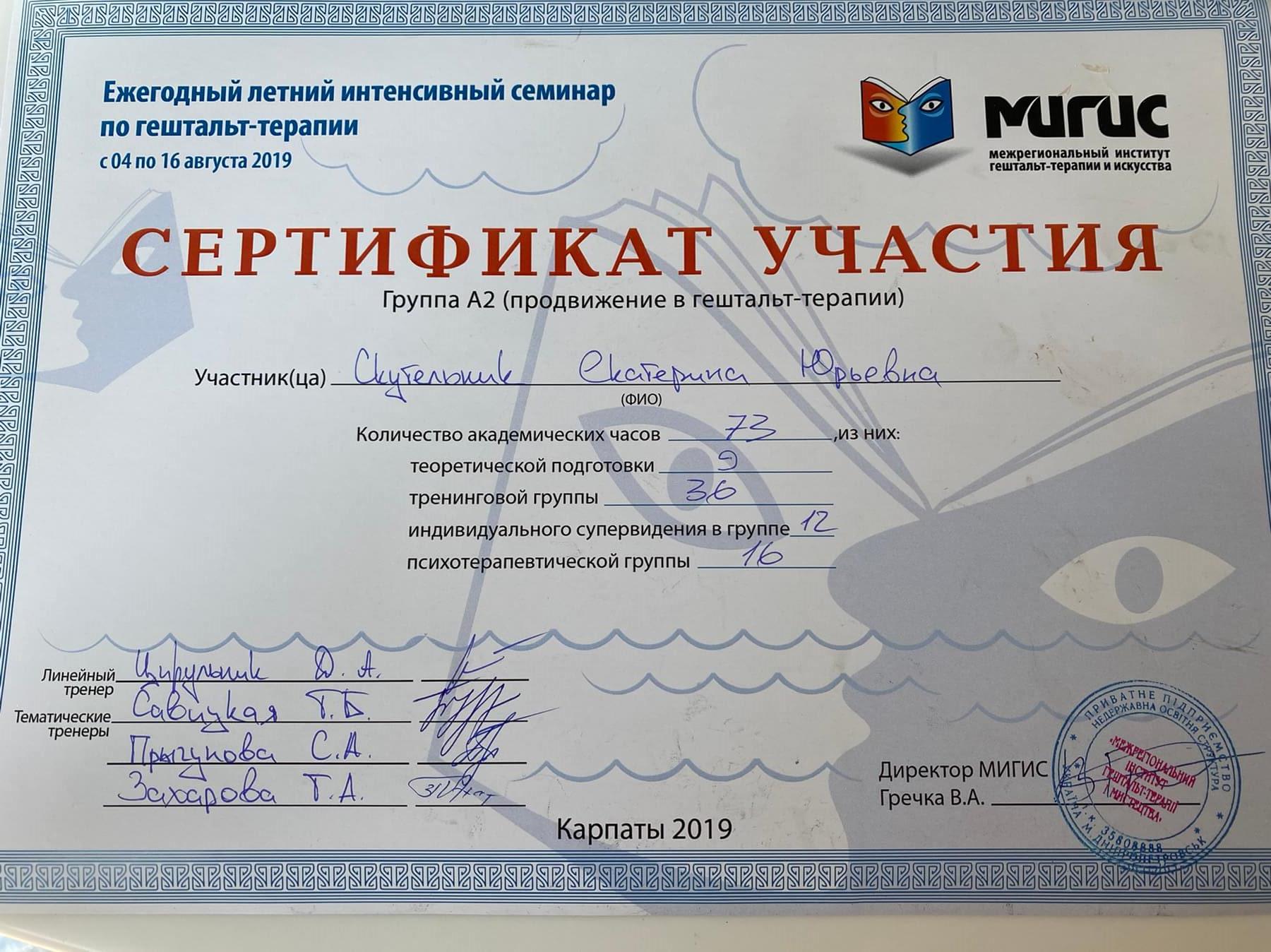 Сертифікат 5 Катерина Ск...