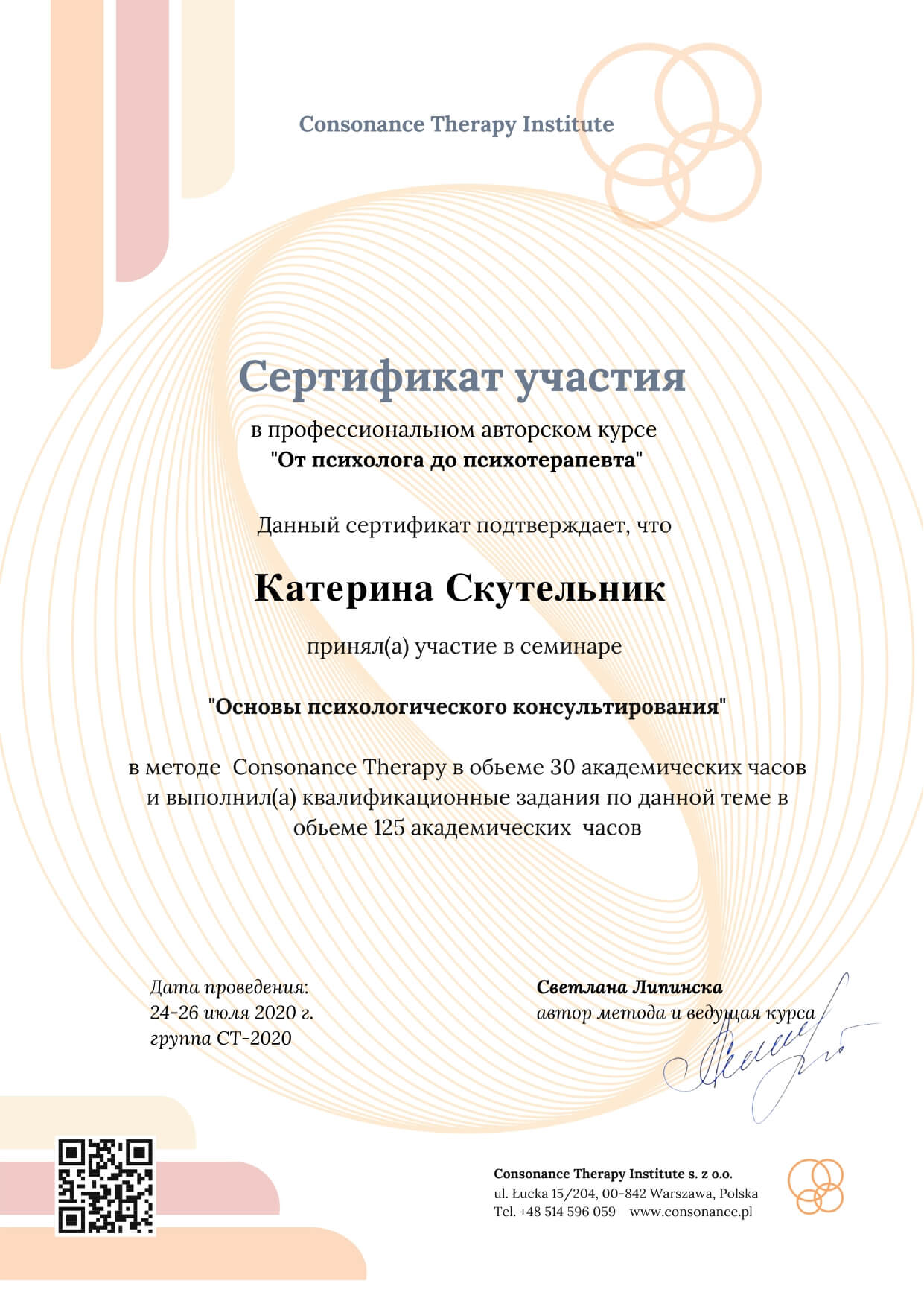 Сертифікат 3 Катерина Ск...