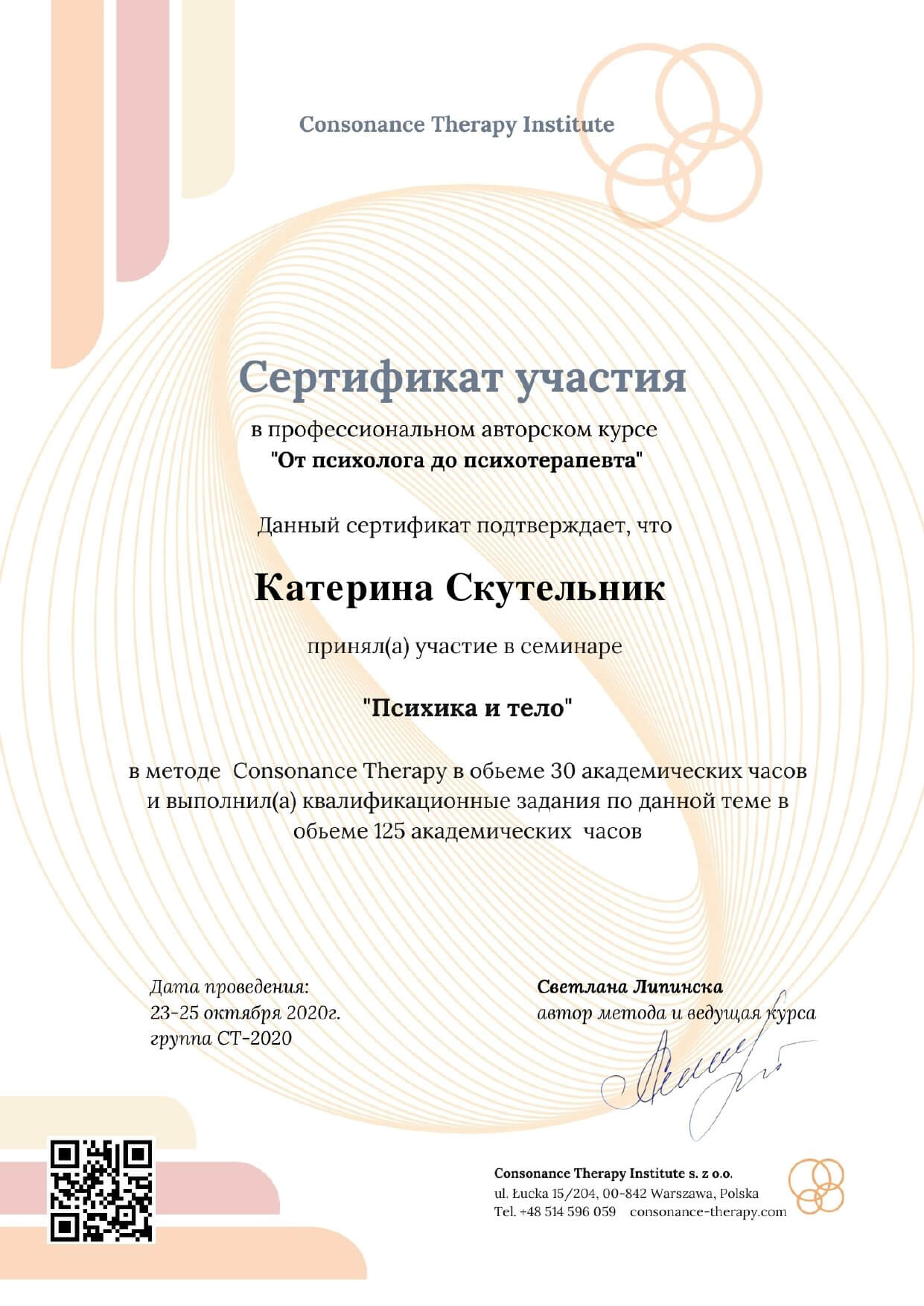 Сертифікат 1 Катерина Ск...