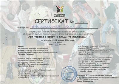 Сертифікат 4 Марія Жо...