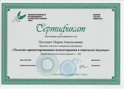 Сертифікат 3 Марія Жо...