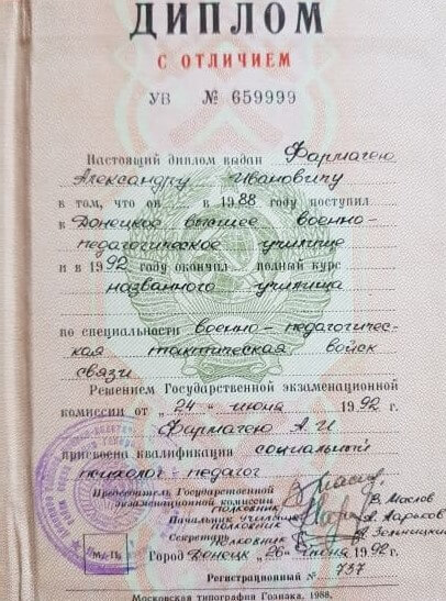 Сертифікат 1 Олександр Фа...