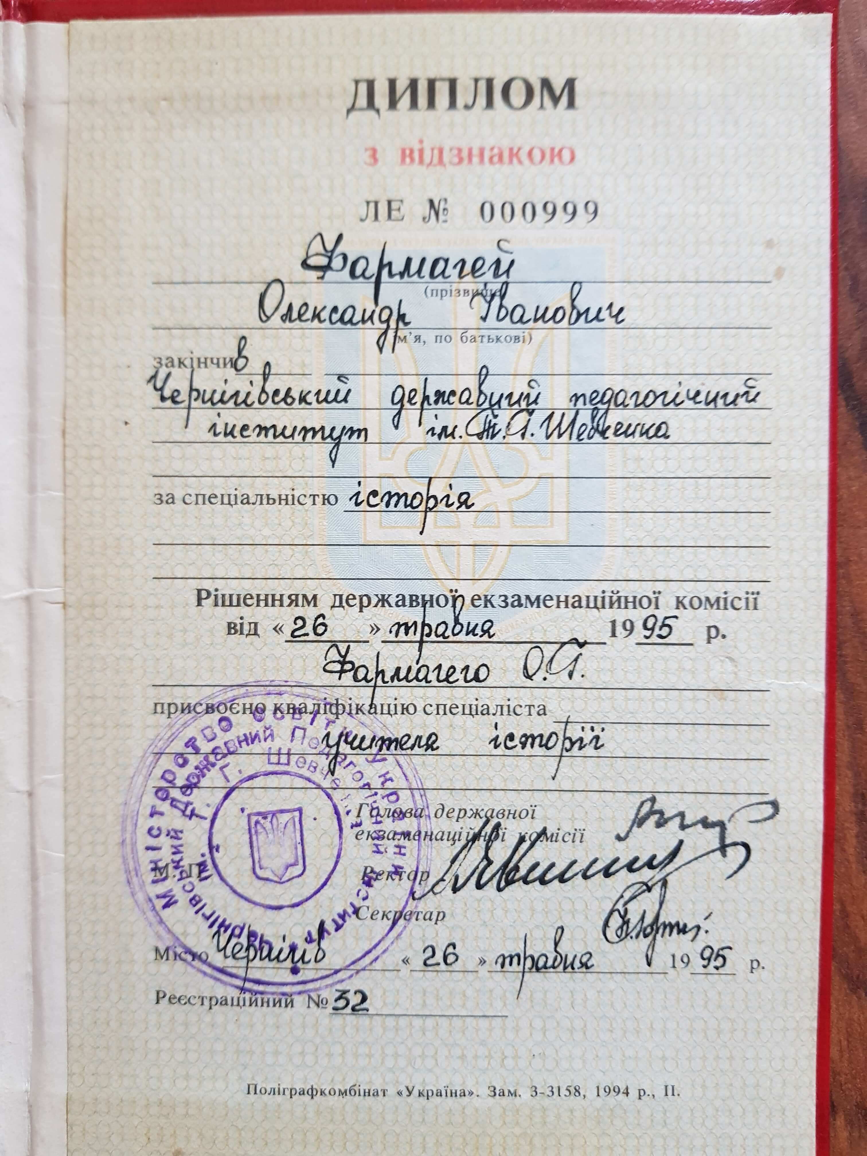 Сертифікат 5 Олександр Фа...