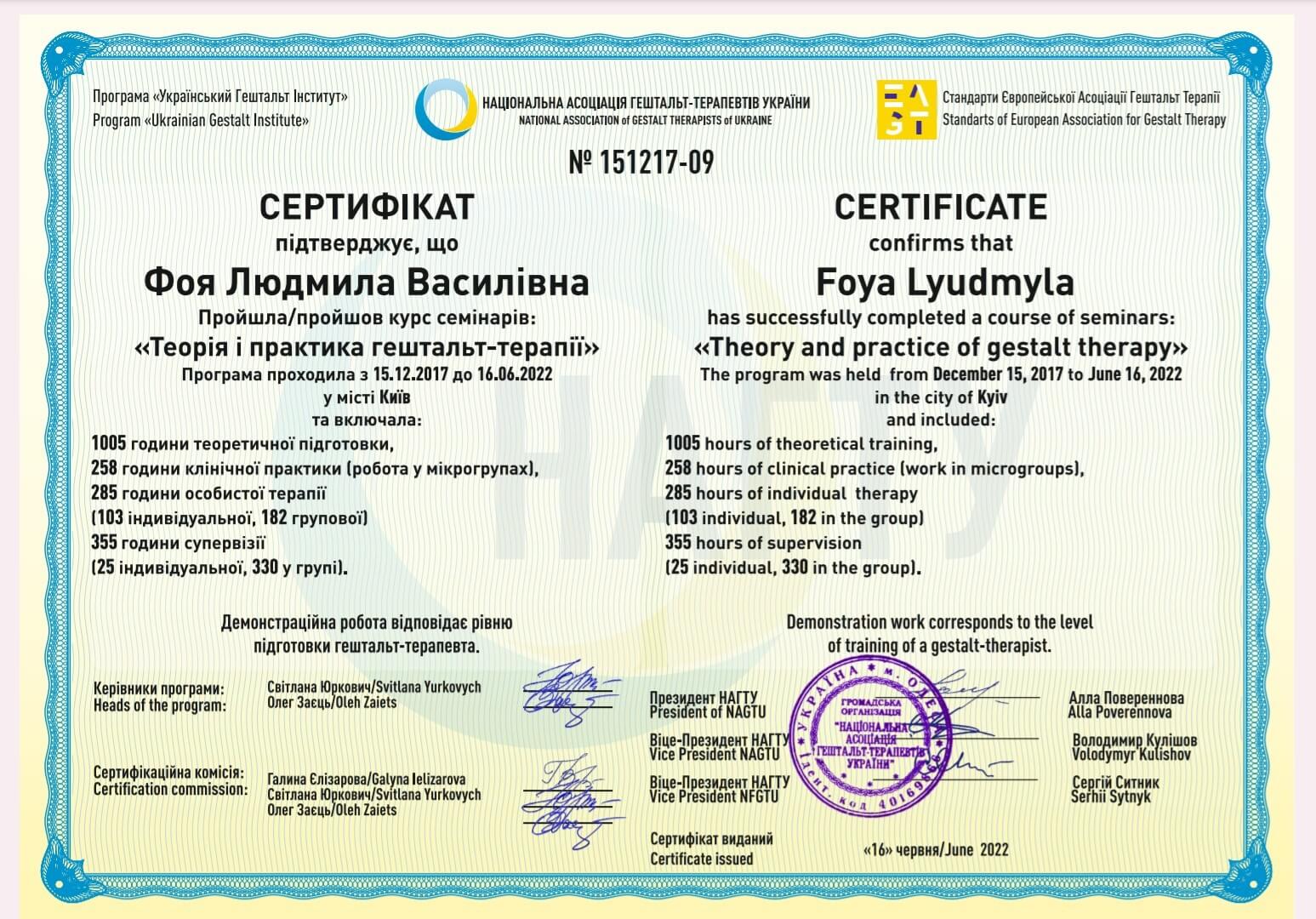 Сертифікат 2 Людмила Фо...