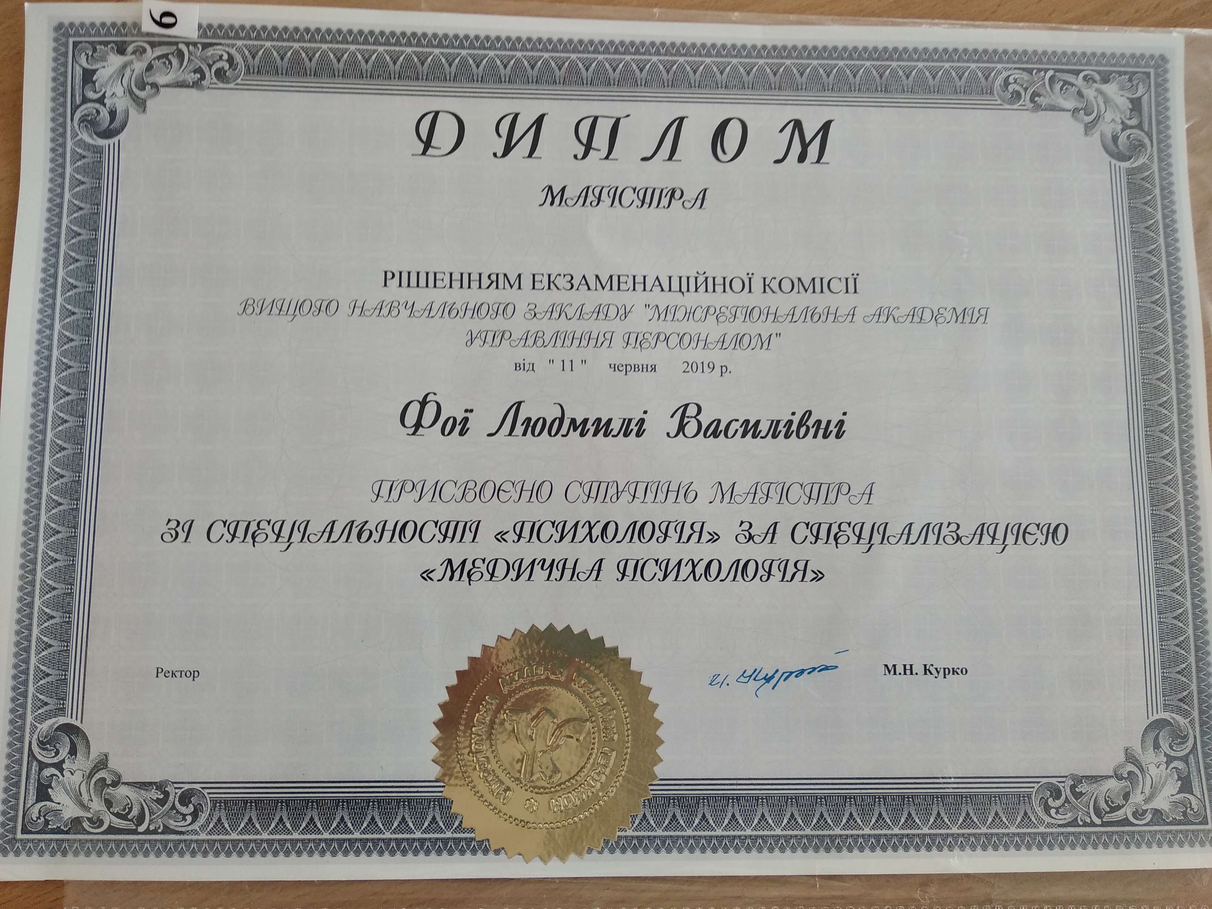 Сертифікат 1 Людмила Фо...