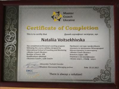 Сертифікат 1 Наталія Во...