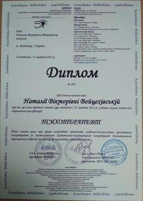 Сертифікат 2 Наталія Во...