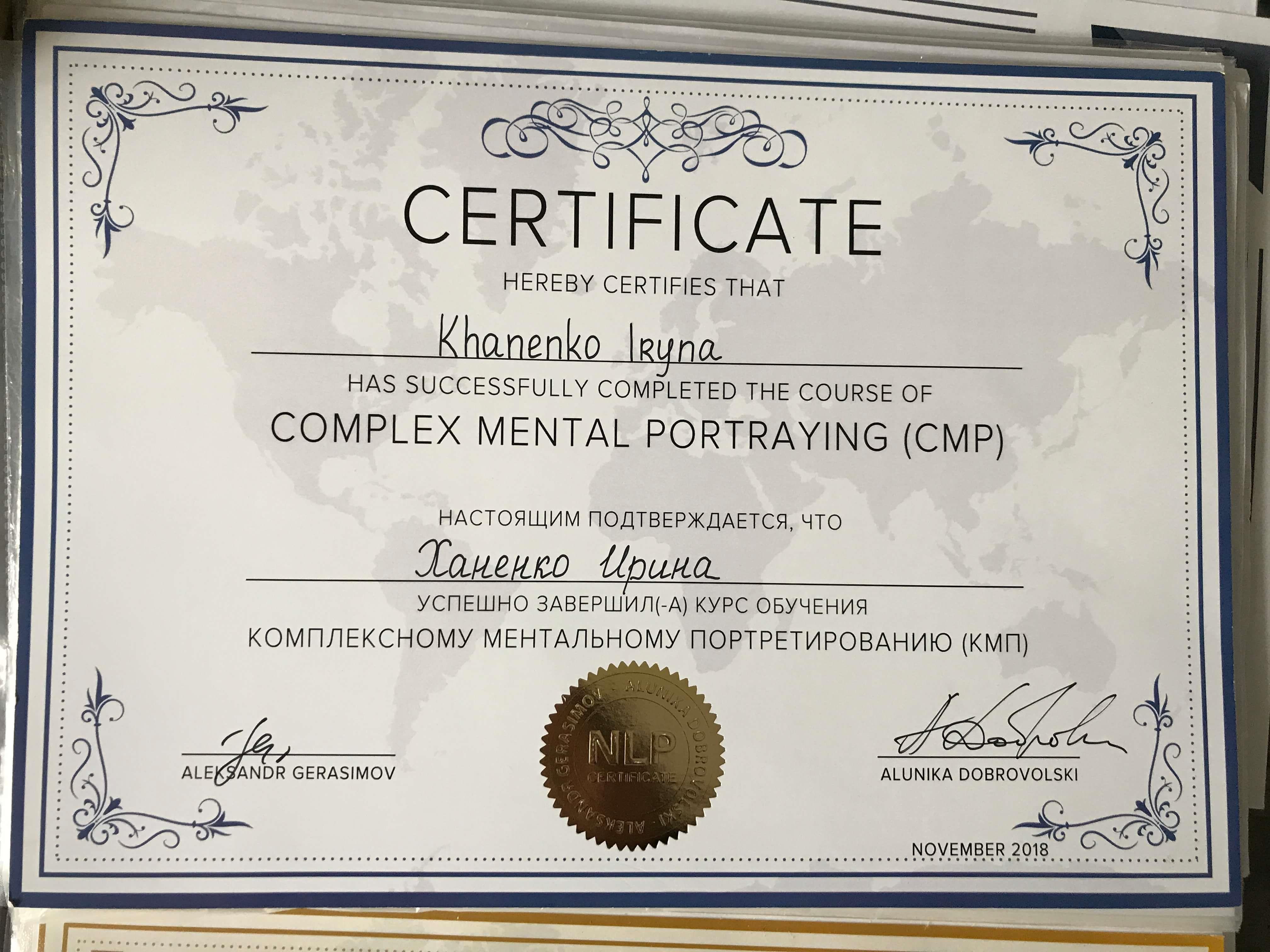 Сертифікат 2 Ханенків Ир...