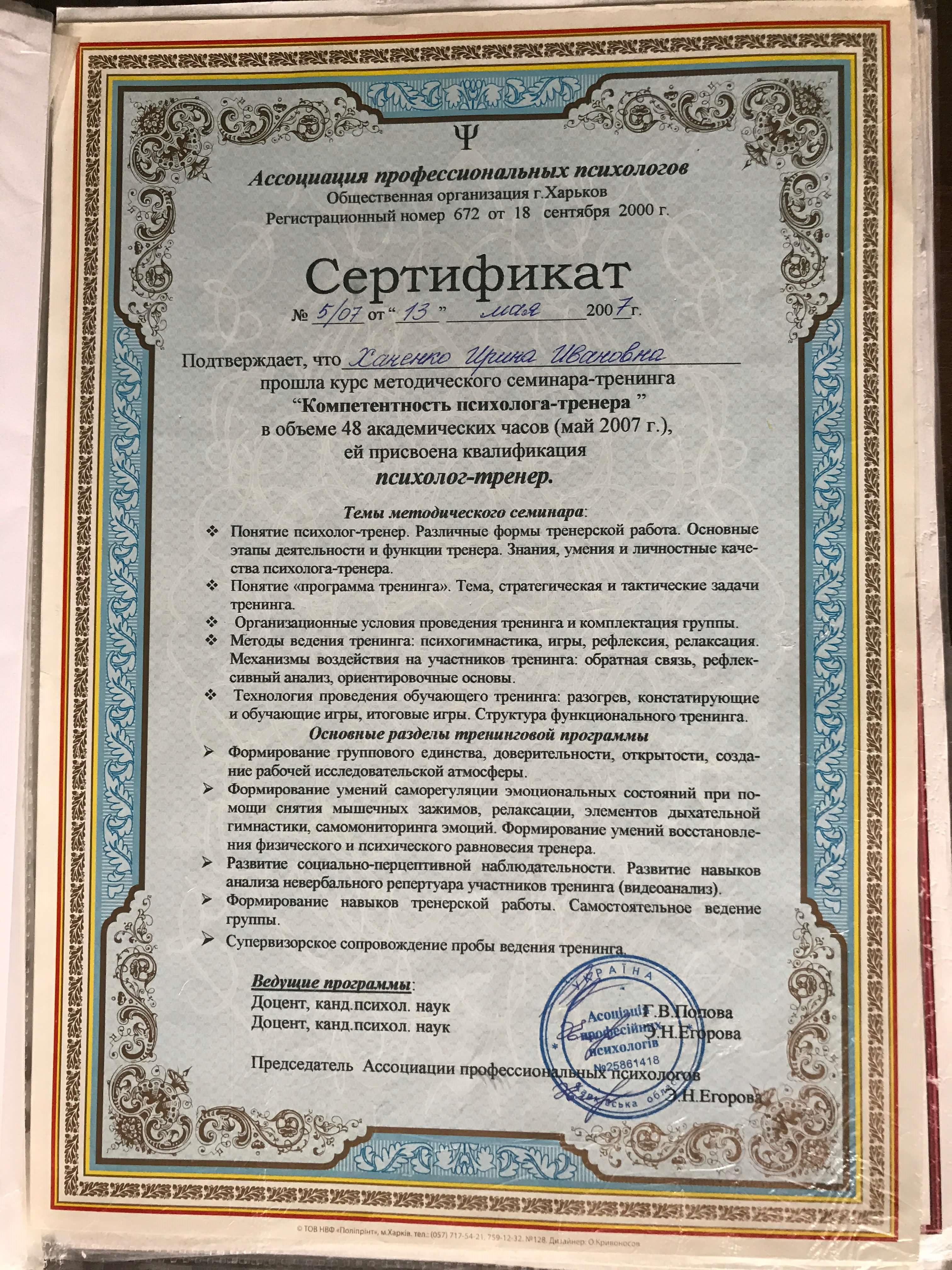 Сертифікат 1 Ханенків Ир...