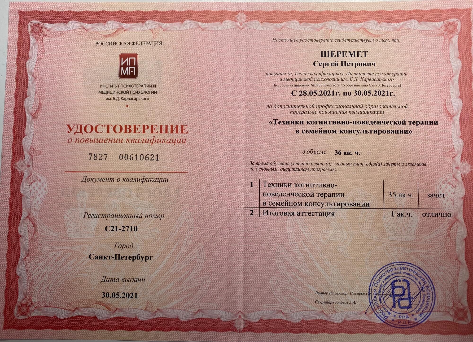 Сертифікат 3 Сергій Ше...