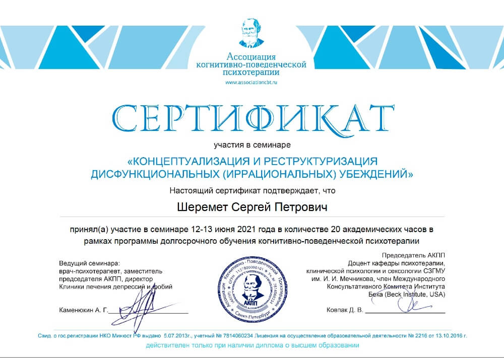 Сертифікат 5 Сергій Ше...