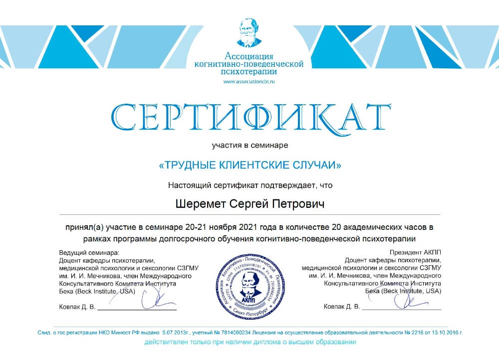 Сертифікат 4 Сергій Ше...