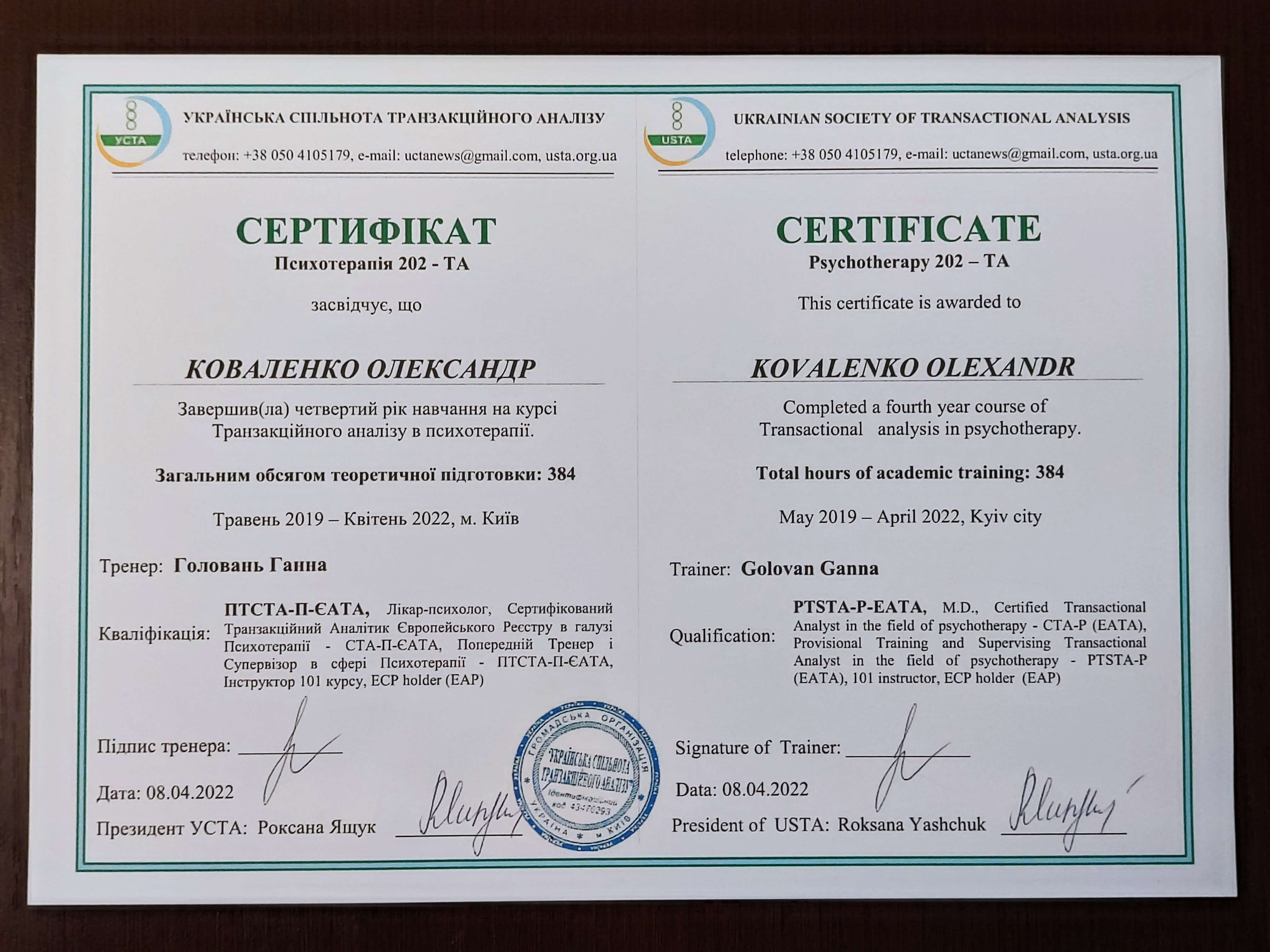 Сертифікат 1 Олександр Ко...